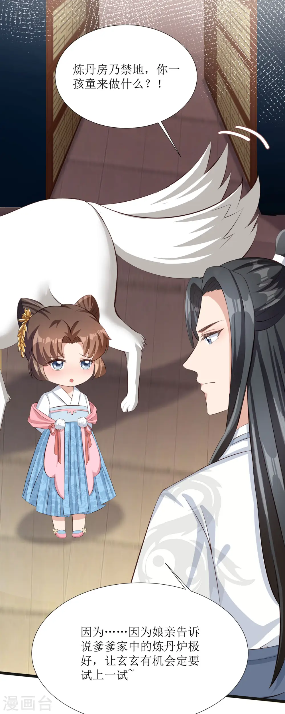 第9话 夜袭闺房？3