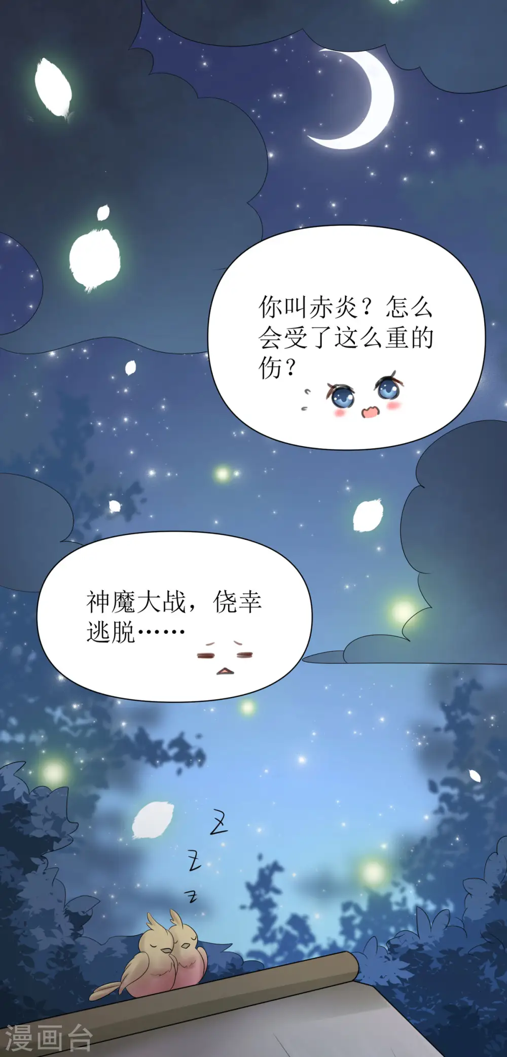 第14话 阿玄，我竟信错了你！4