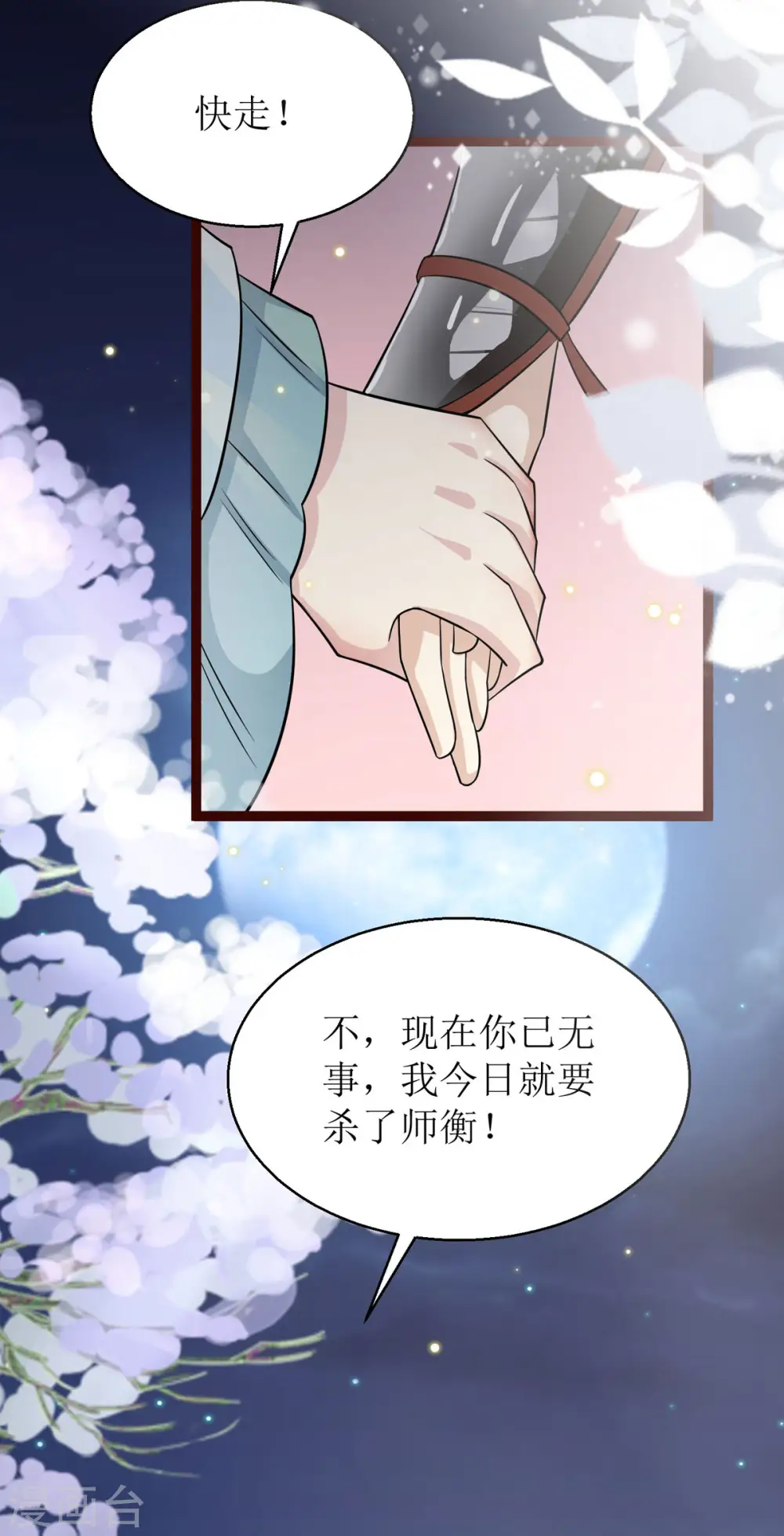 第16话 难缠的敌人！2