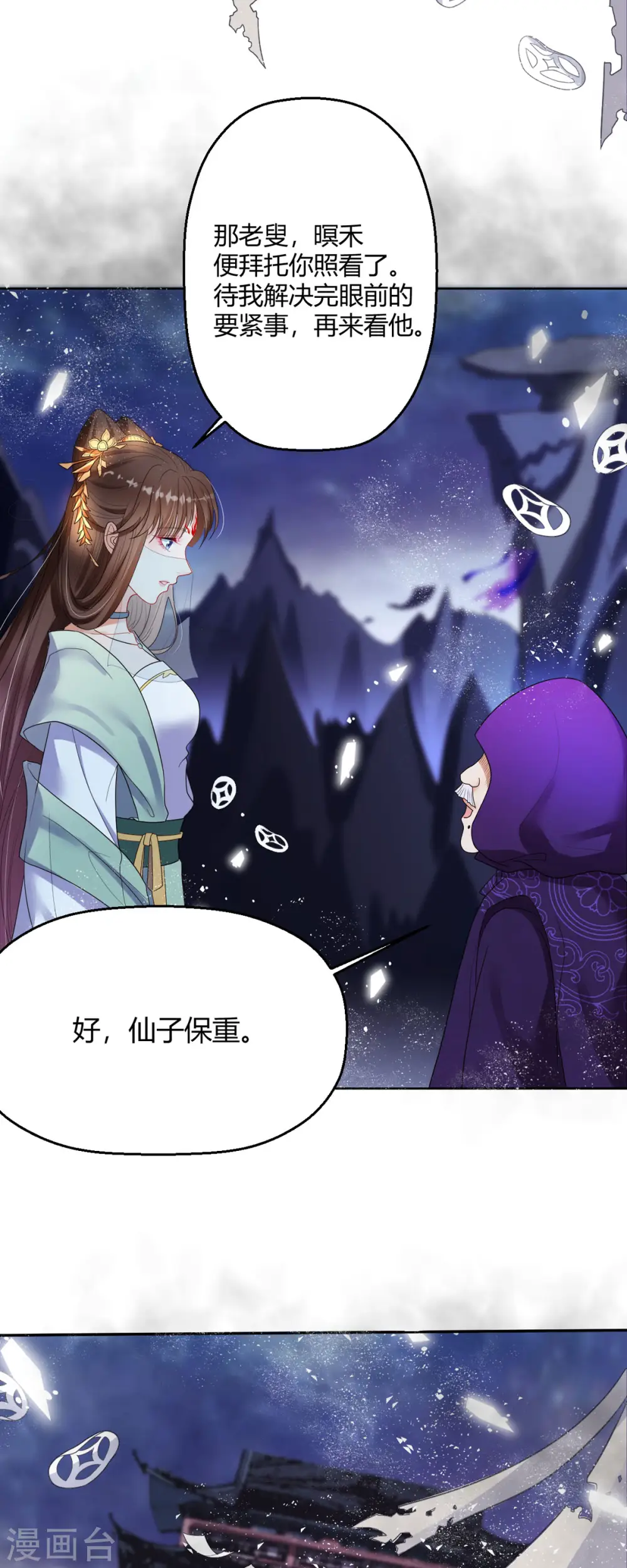 第40话 护你一世周全12