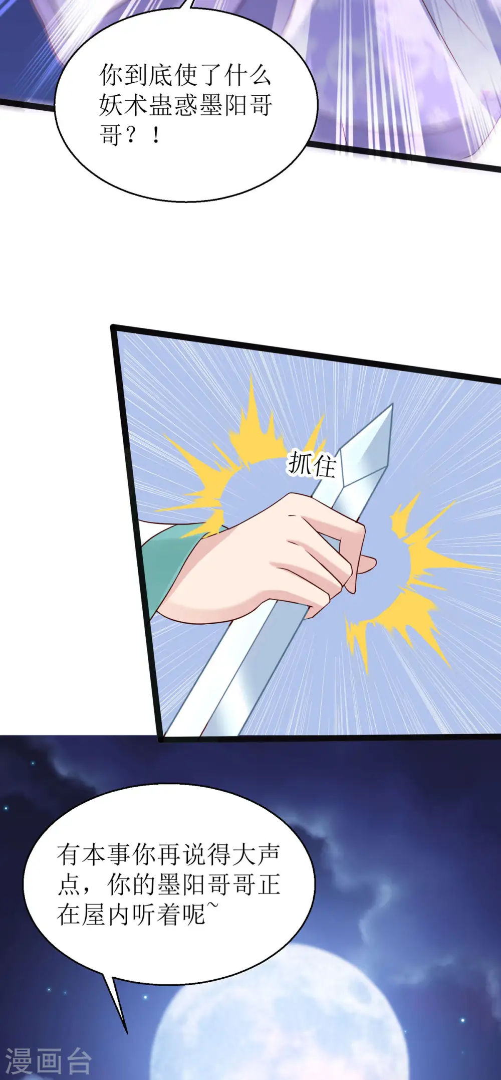 第11话 竟要...双修！？3