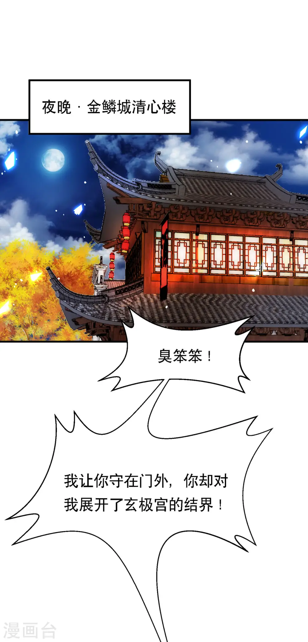 第62话 如梦巨树被毁1