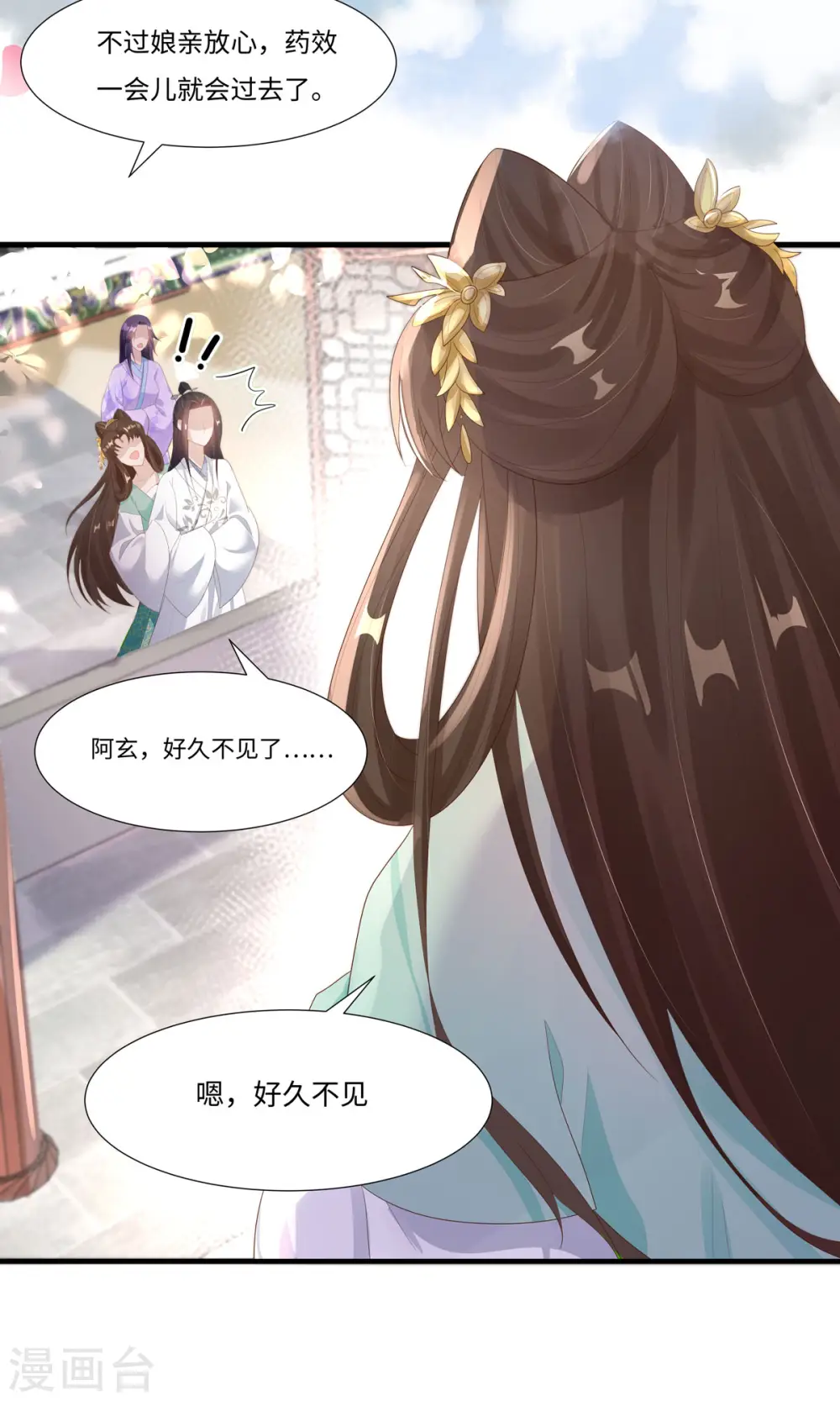 第47话 玄玄不是故意的！20