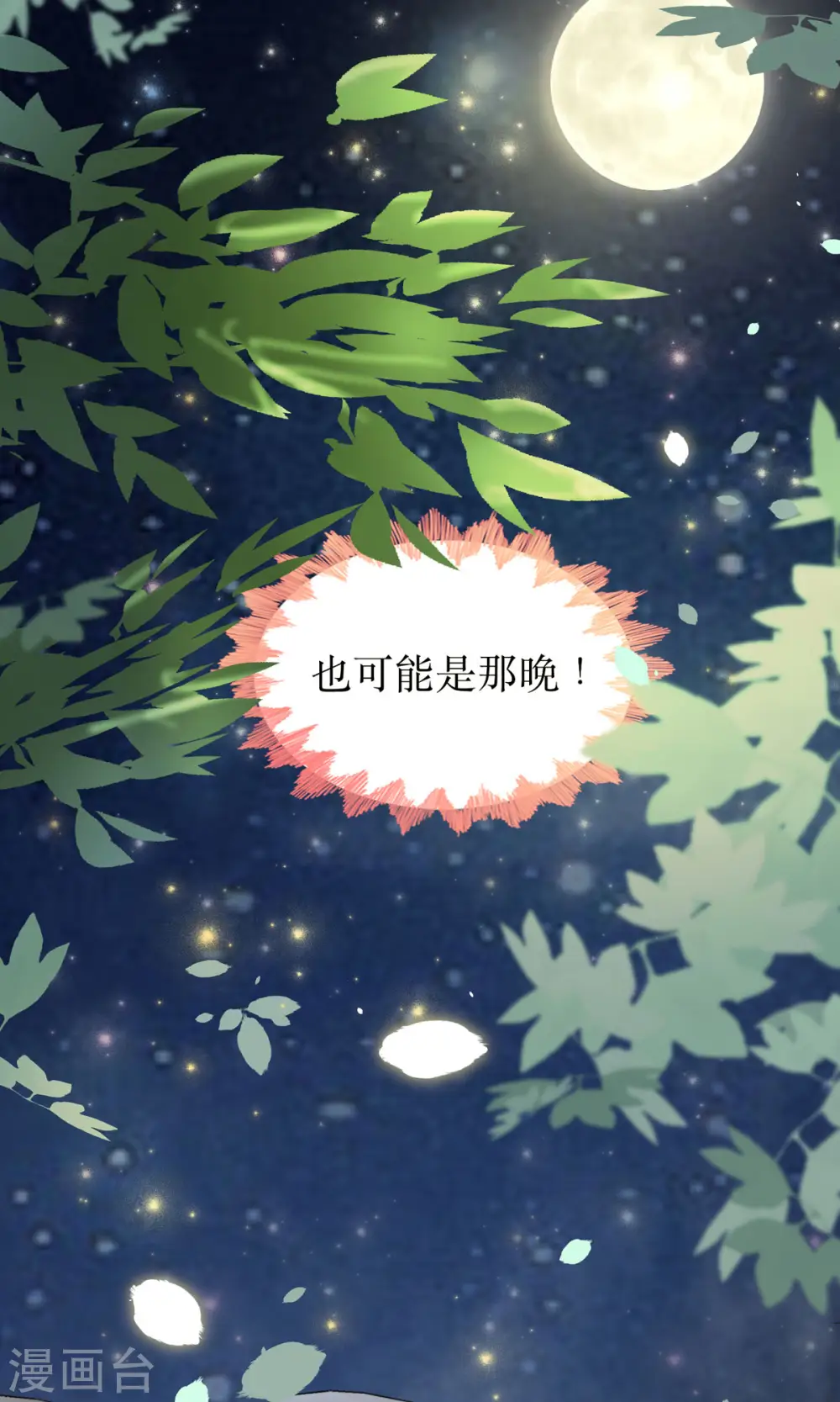 第4话 是那一晚吗？10