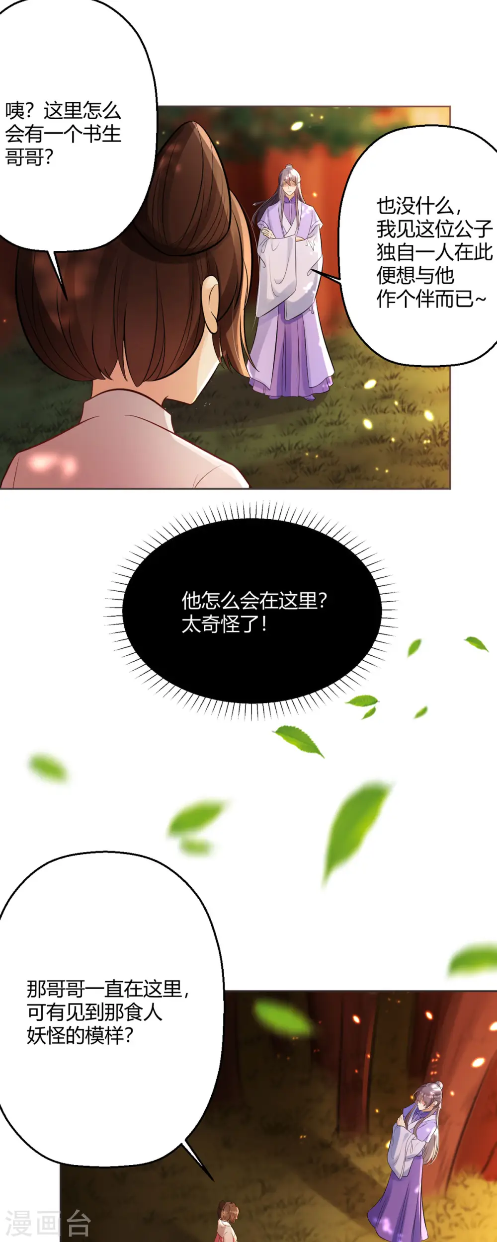 第50话 你是来抓我的吗？9