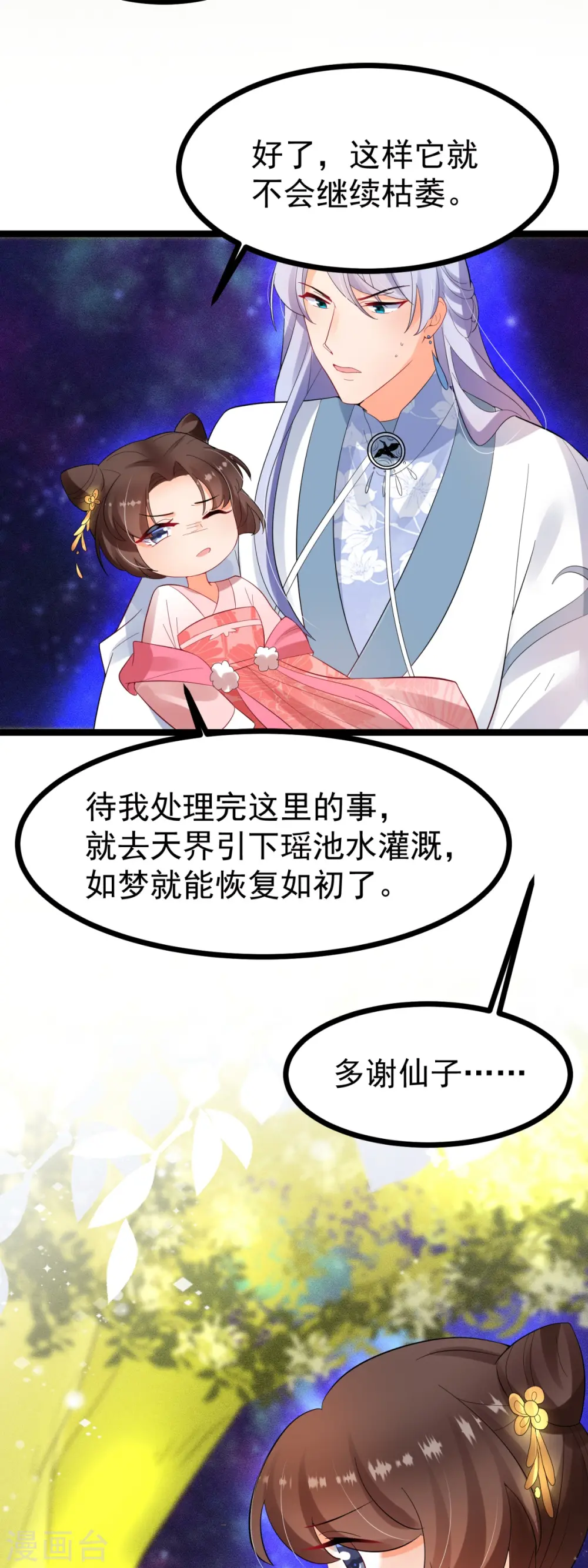 第64话 中了圈套25