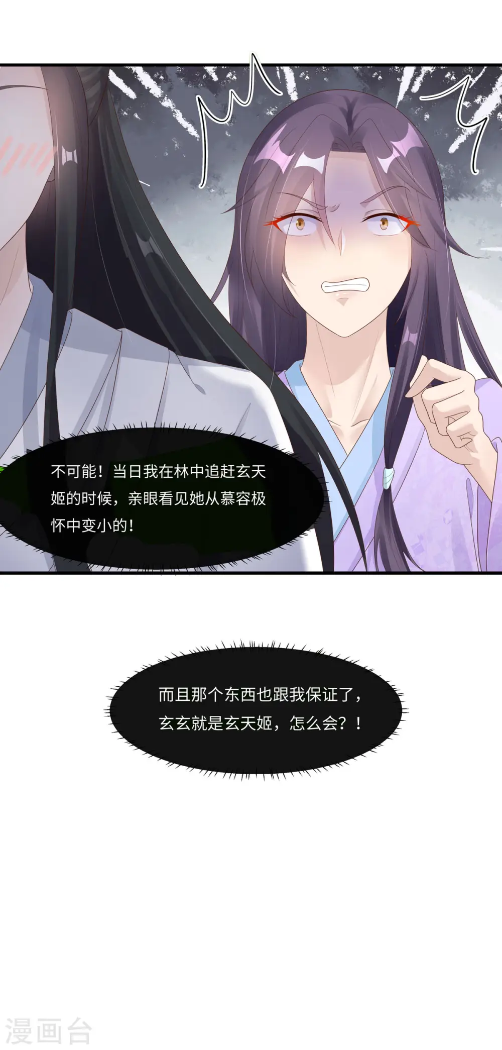 第47话 玄玄不是故意的！21