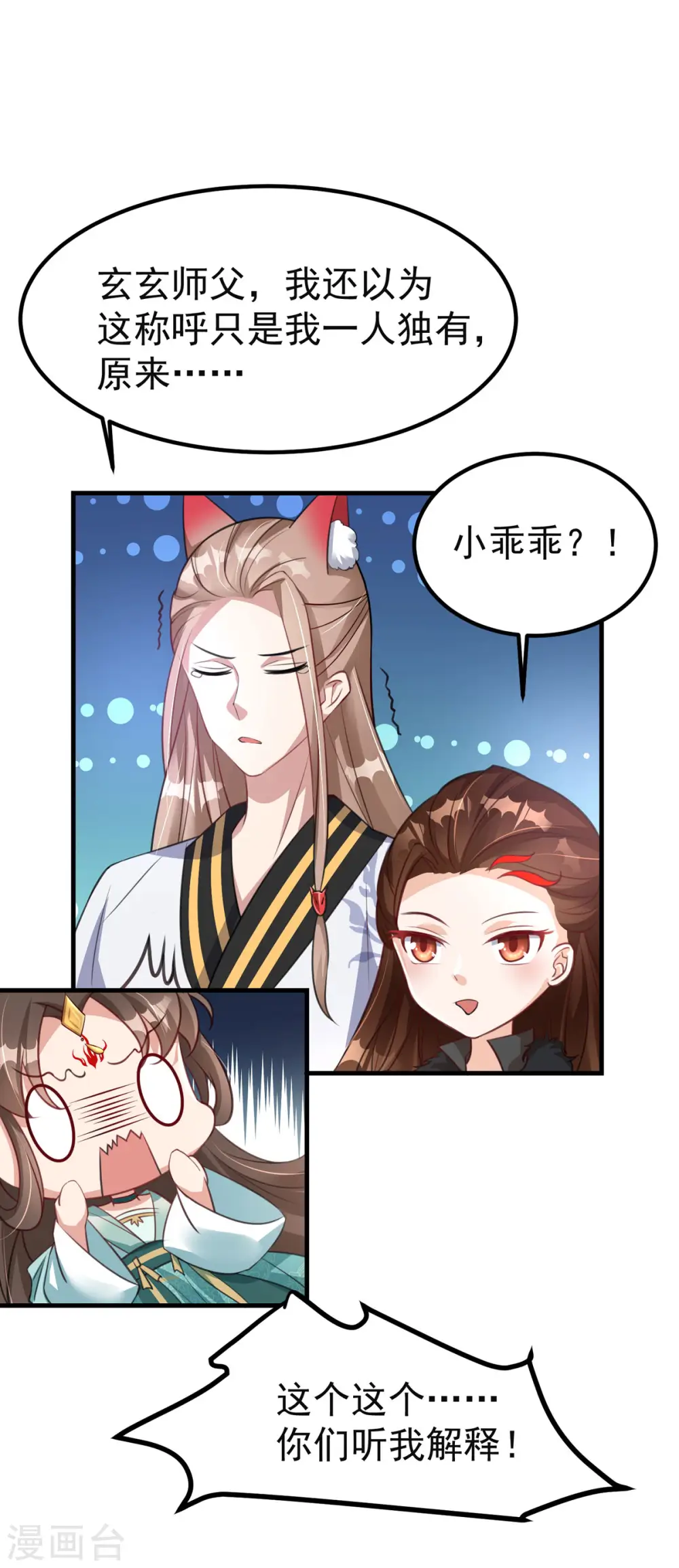 第42话 到底谁是你的小乖乖13