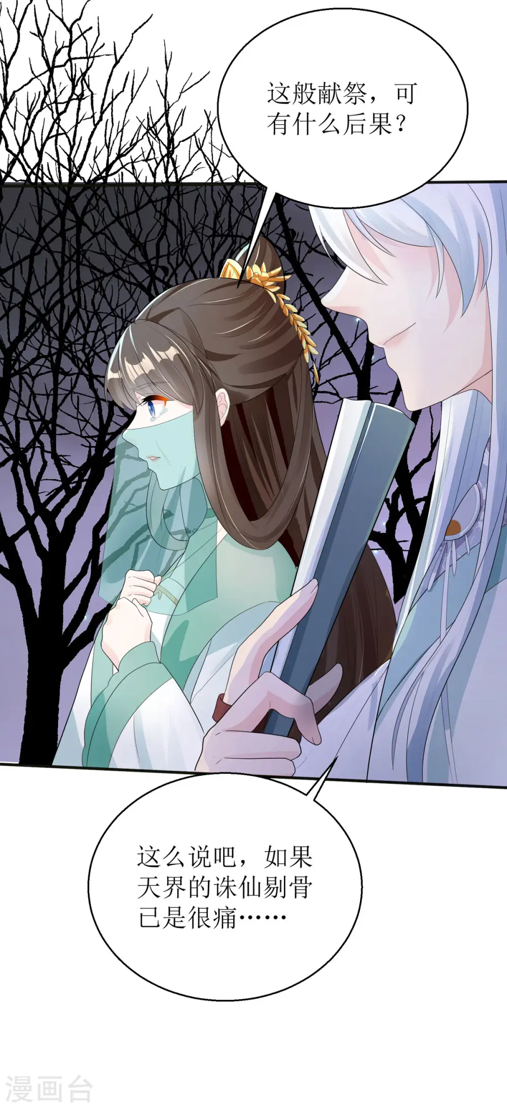第55话 不能死在这里！21