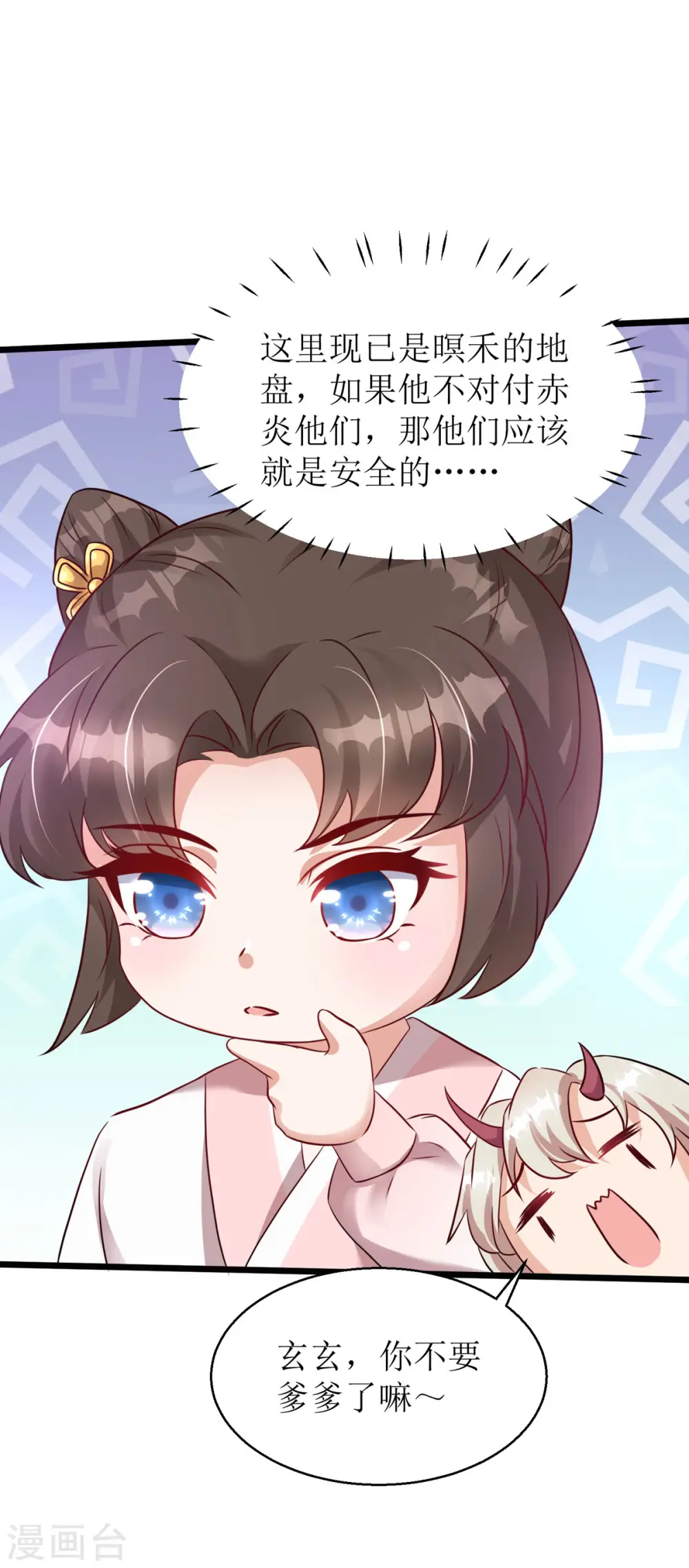 第22话 玄玄，你不要爹爹了吗？！26