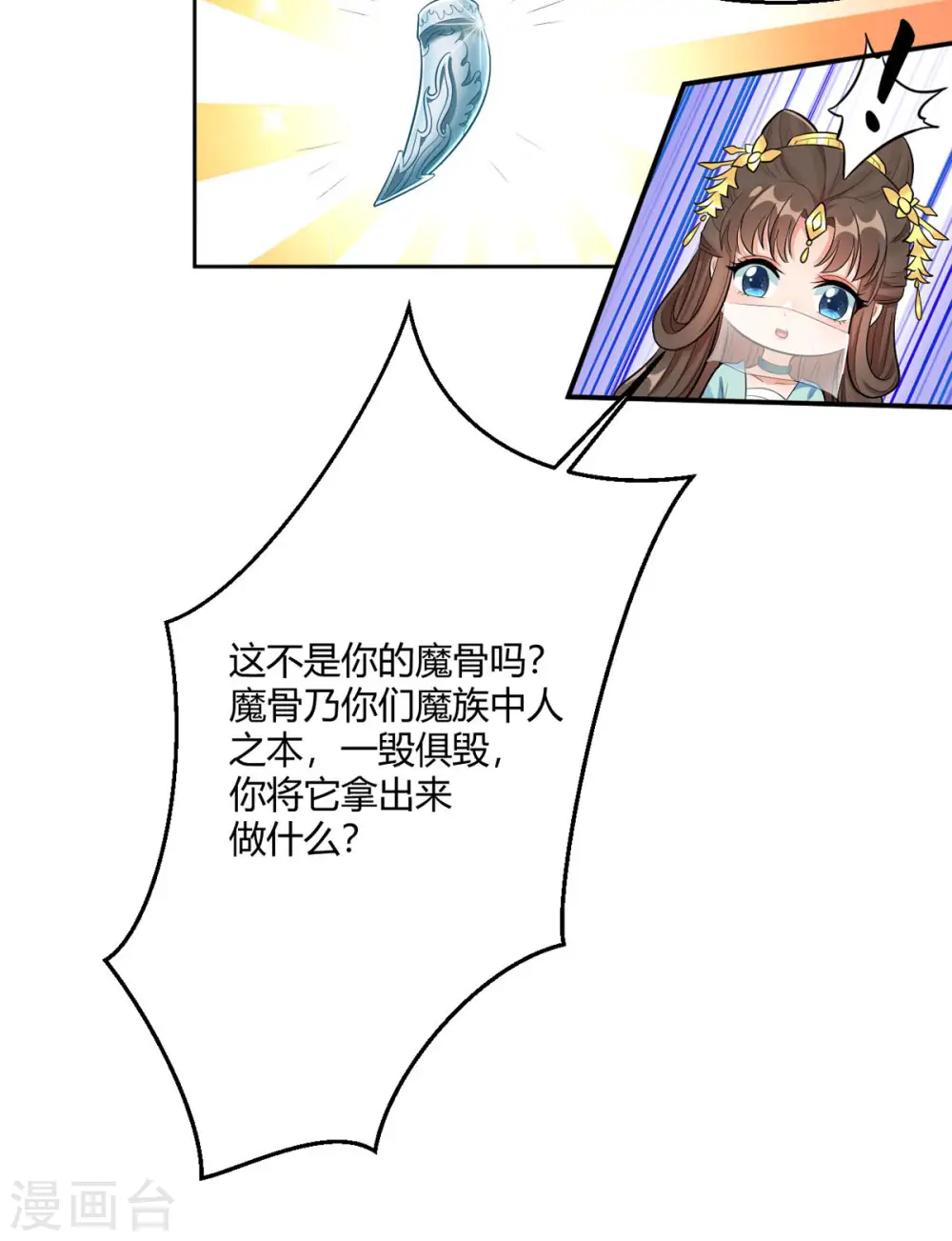 第44话 赤炎的印记12