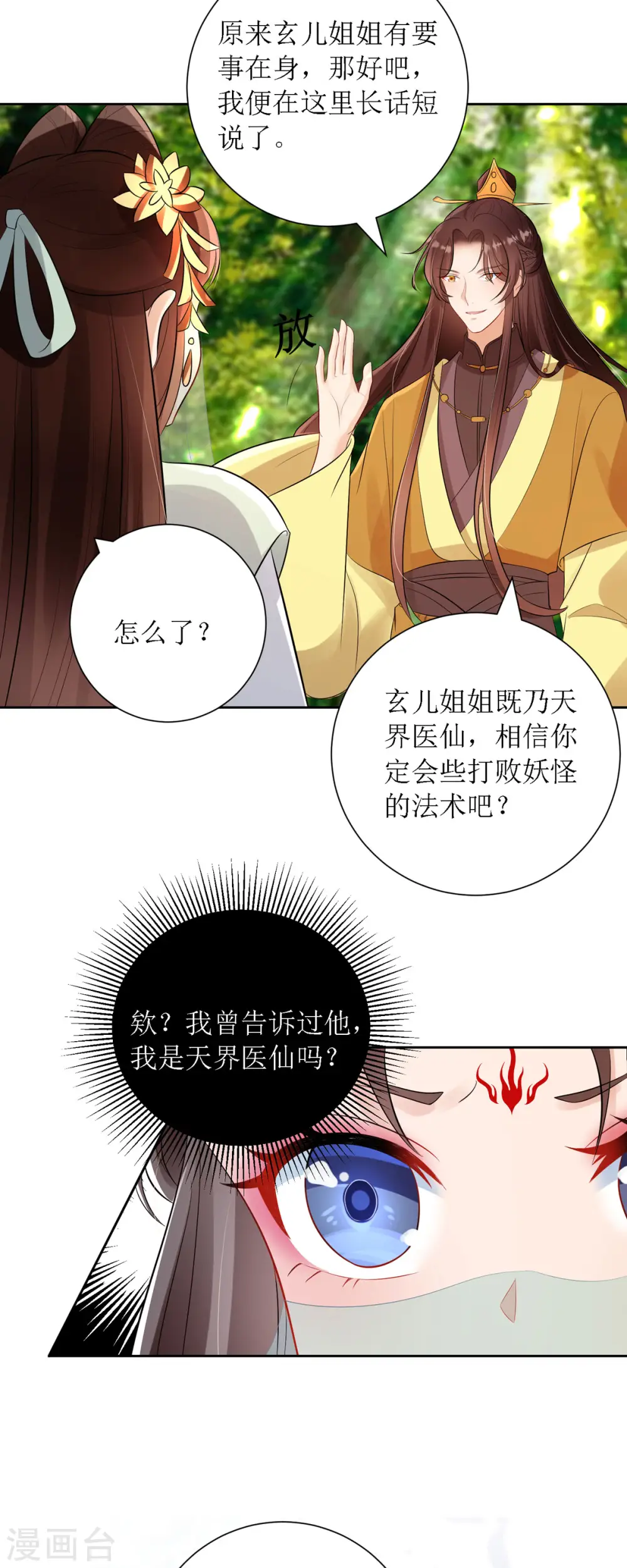 第38话 吃人的妖怪！？23