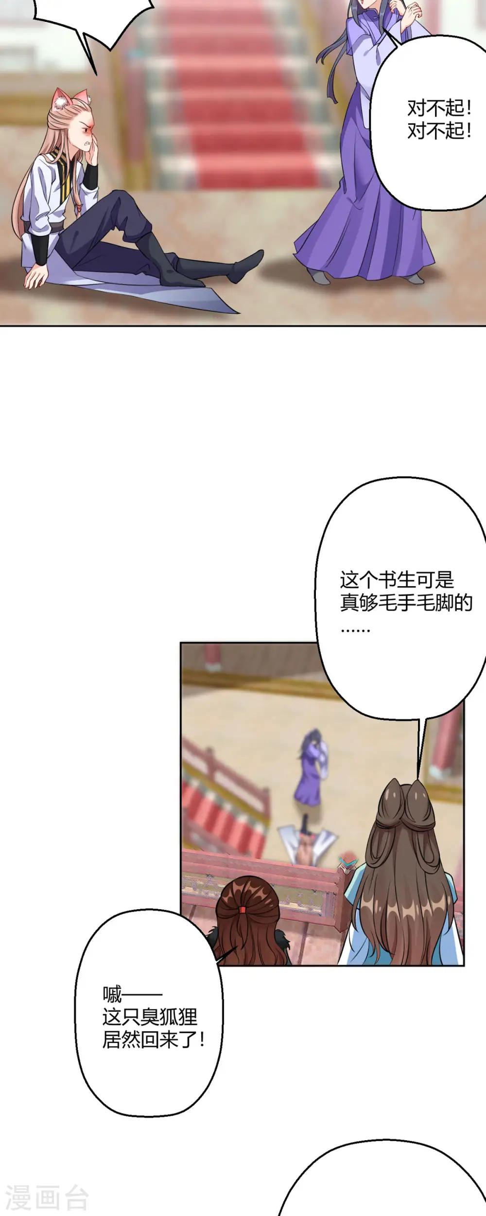 第45话 我真不是故意的！9