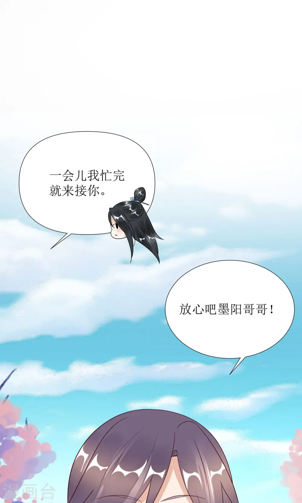 第7话 危，与旧情敌独处！24