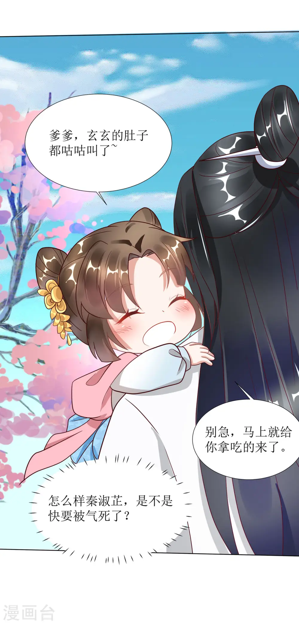 第7话 危，与旧情敌独处！19