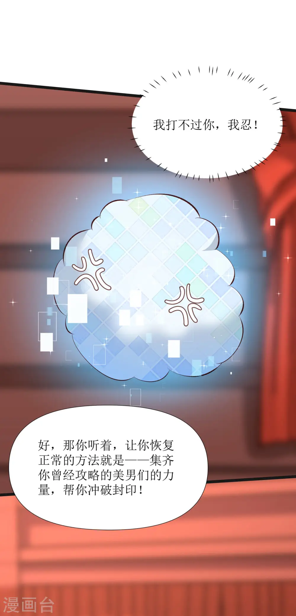 第9话 夜袭闺房？19