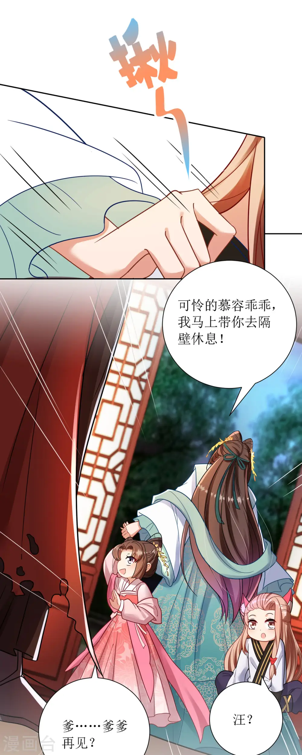 第31话 清秀的少年郎？3
