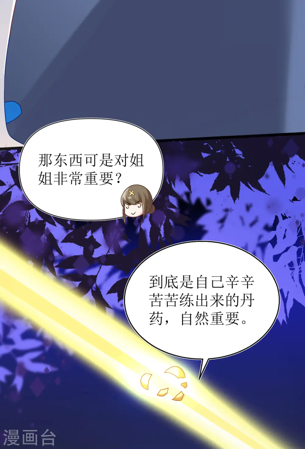 第29话 姐姐就陪你玩玩5