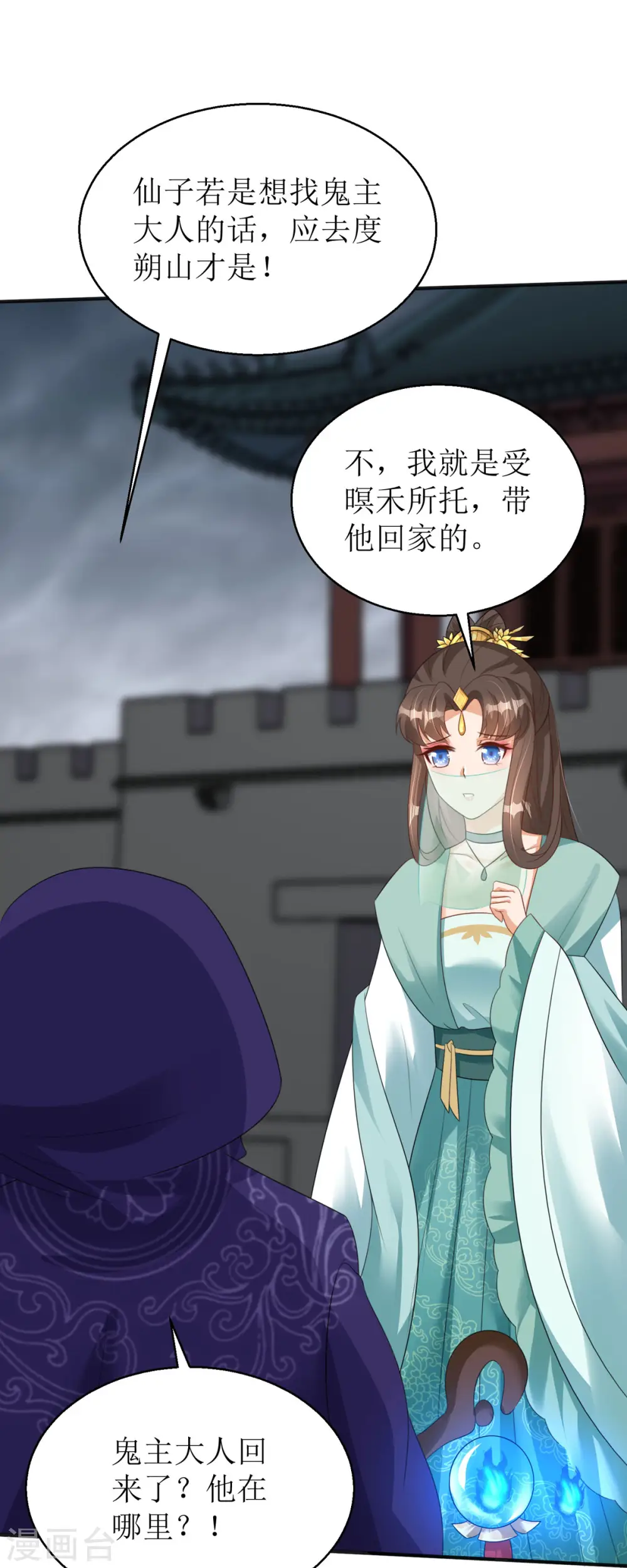 第39话 莫要生气23