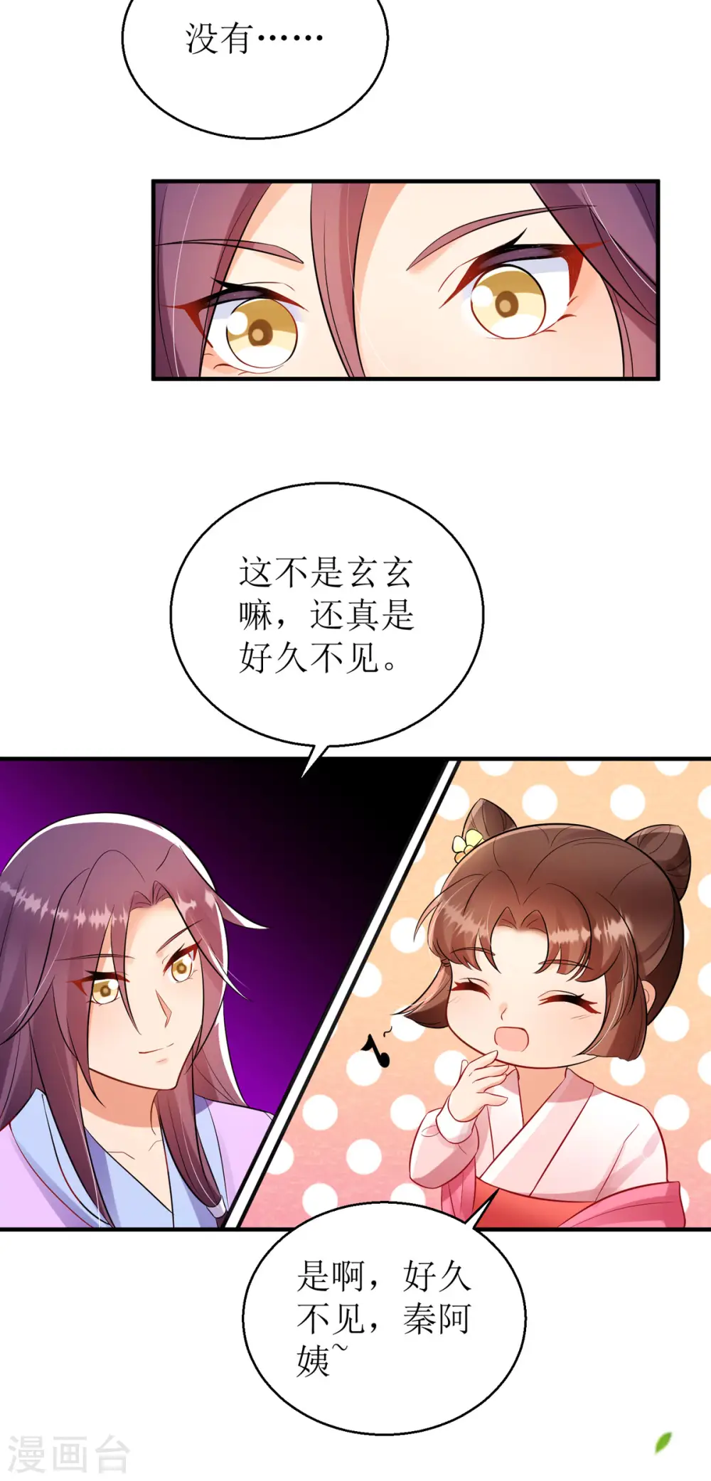 第46话 玄极宫来人了...23