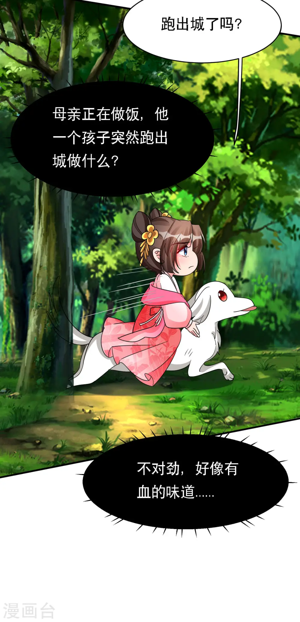 第49话 失踪的男孩28