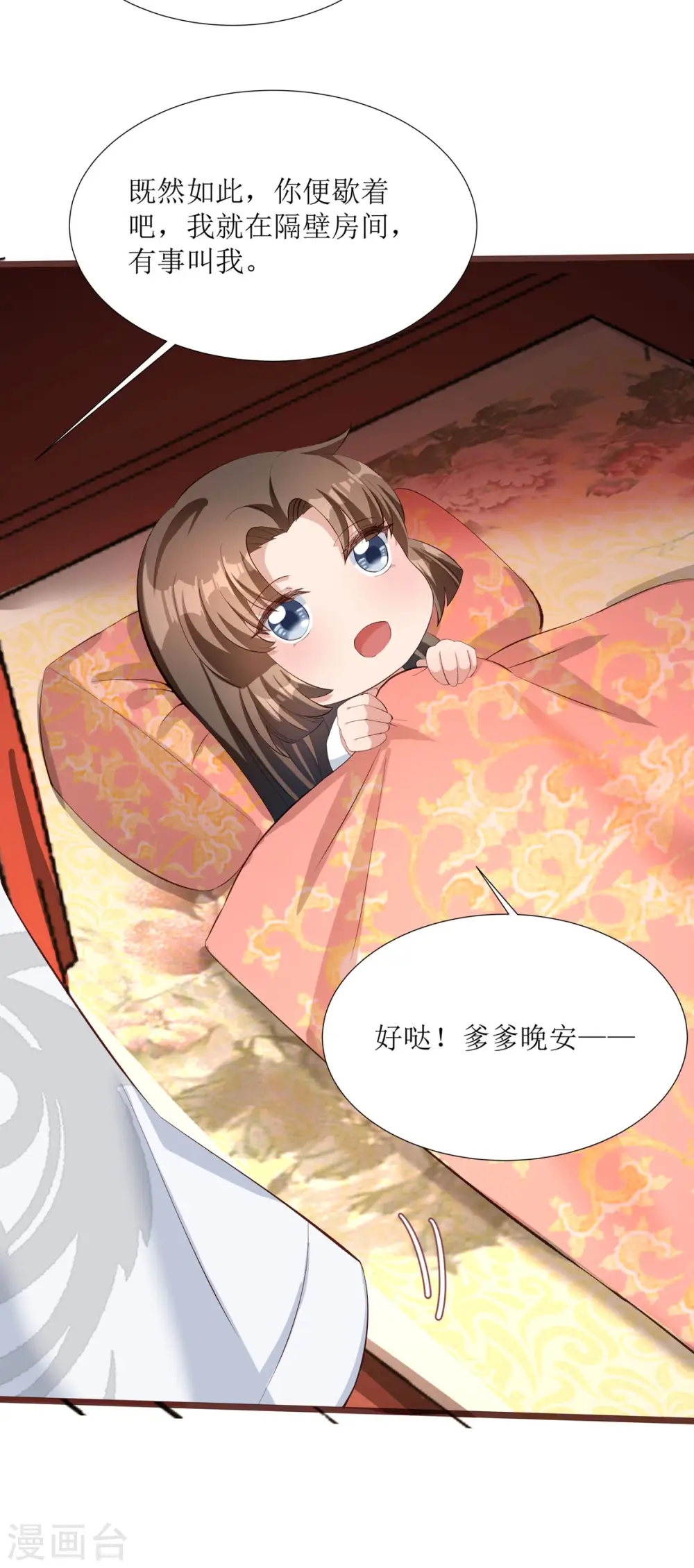第9话 夜袭闺房？10