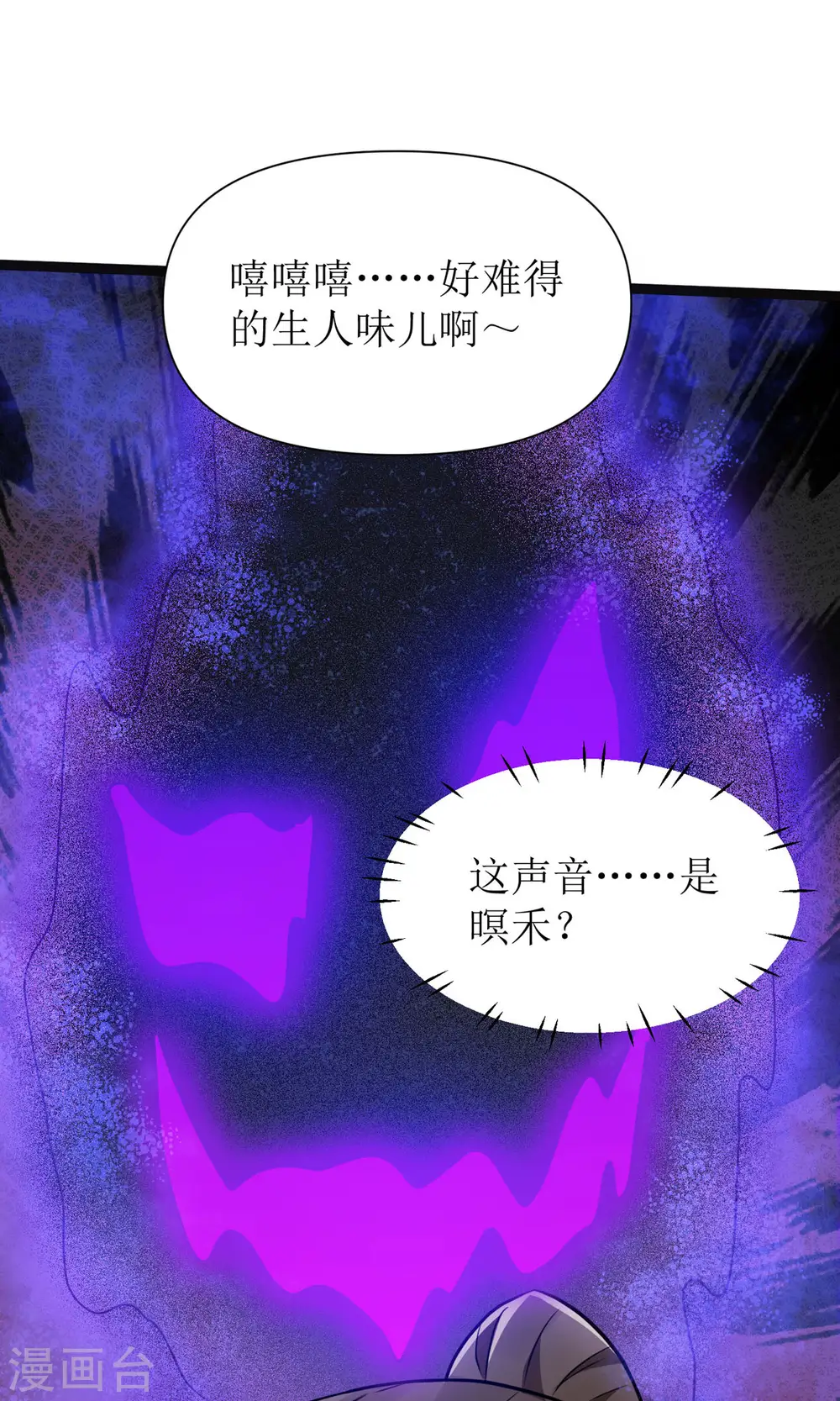 第19话 六界皆惧的度朔山22