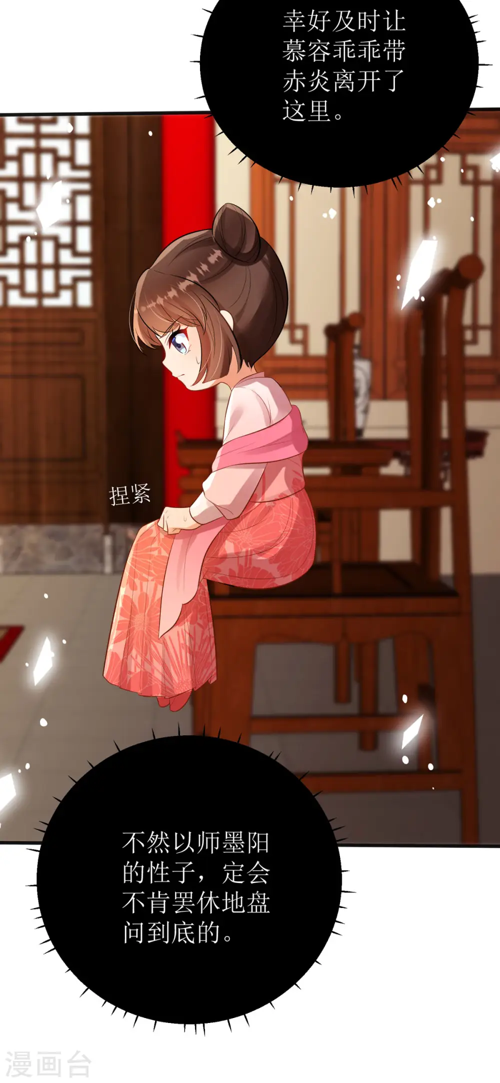 第46话 玄极宫来人了...7