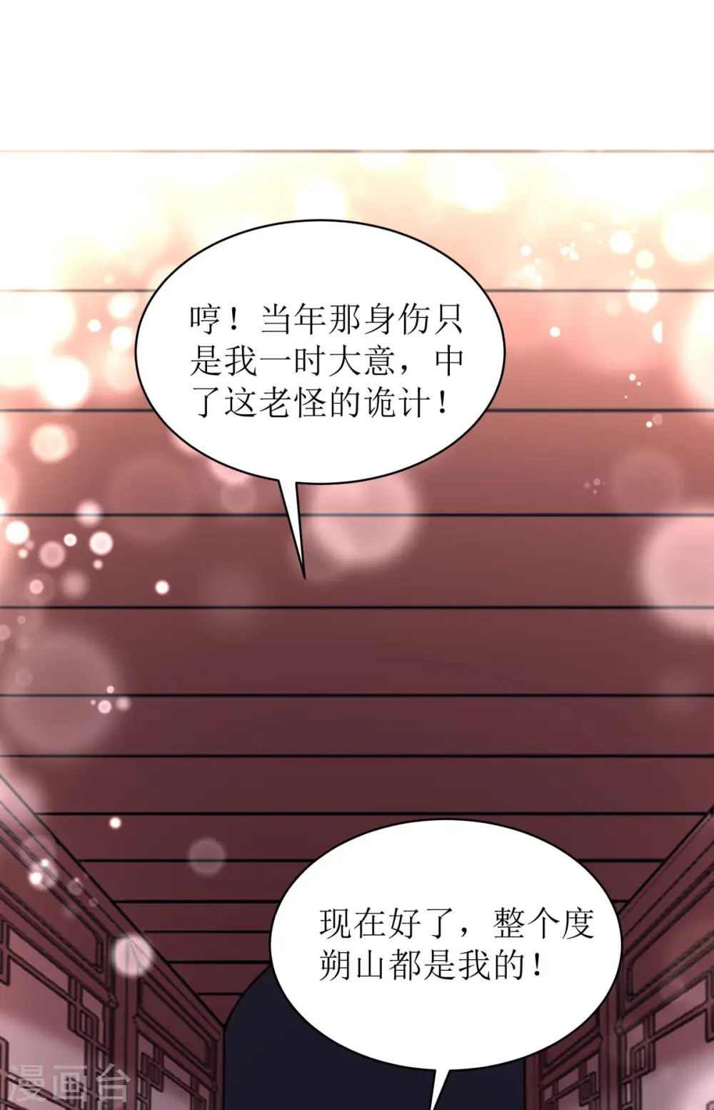 第26话 只为见你一面！3