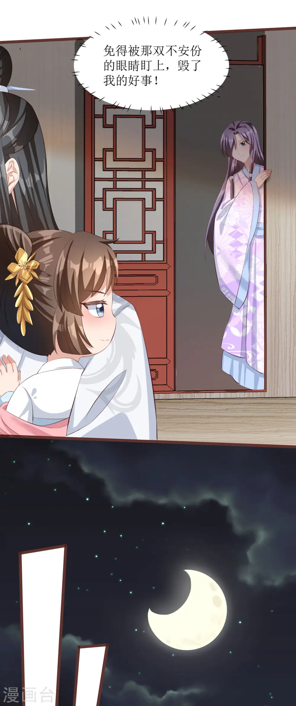 第9话 夜袭闺房？6
