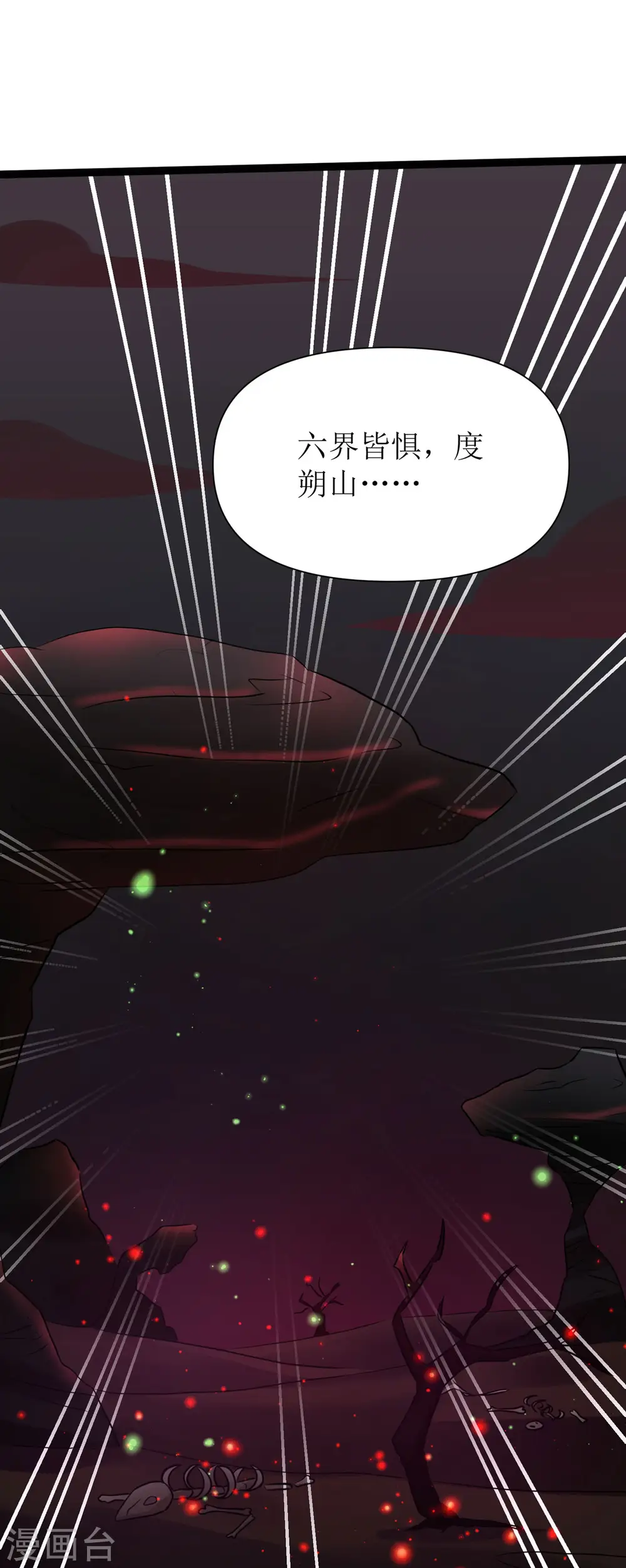 第19话 六界皆惧的度朔山1