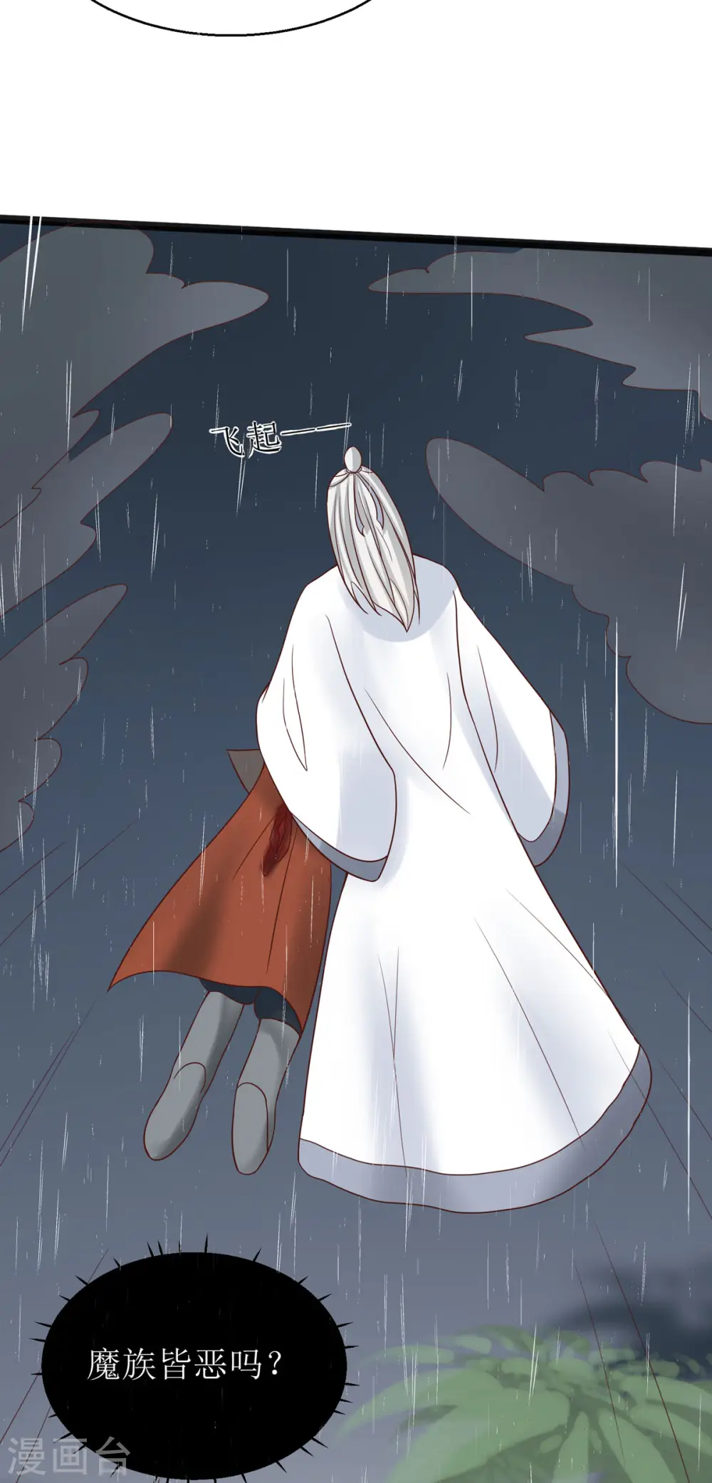 第14话 阿玄，我竟信错了你！16