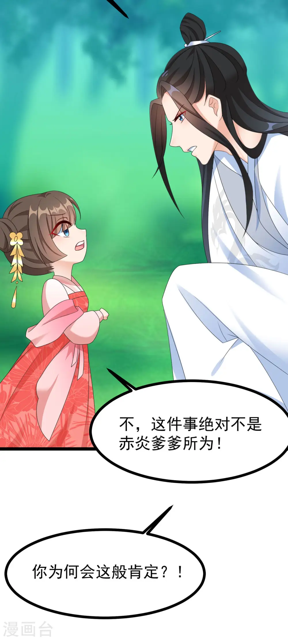 第51话 赤炎被带走！？8
