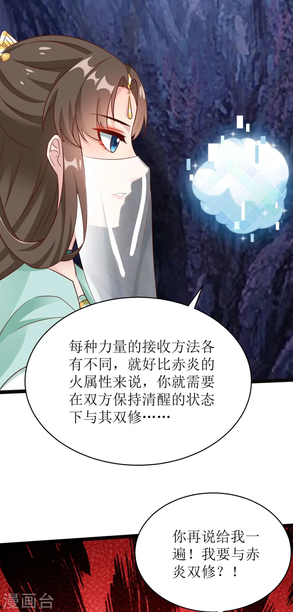 第11话 竟要...双修！？16