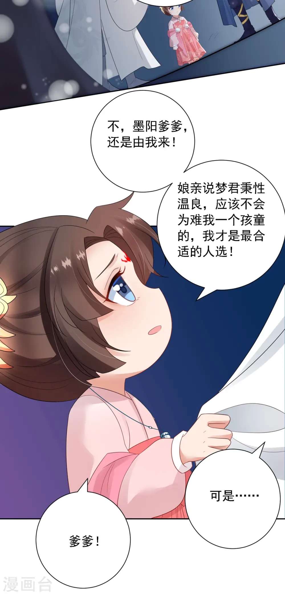 第52话 从今往后我护着你！18