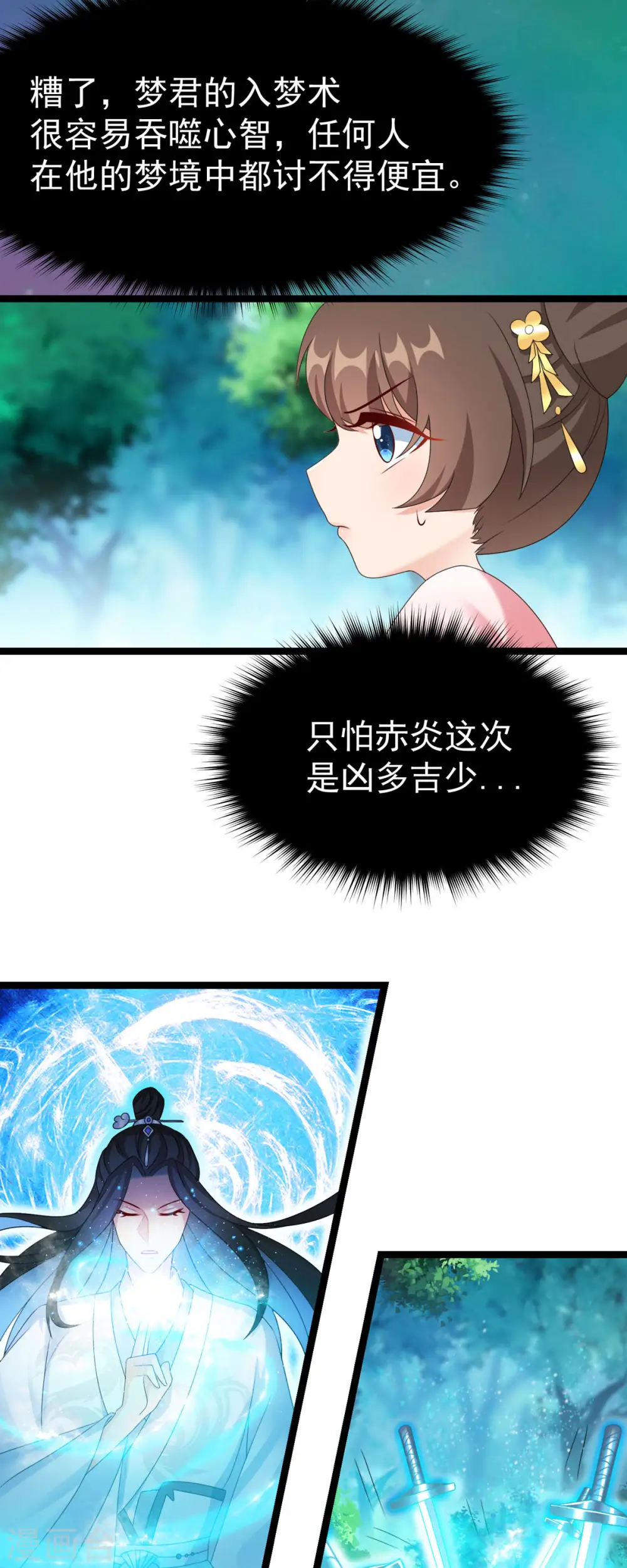 第51话 赤炎被带走！？2