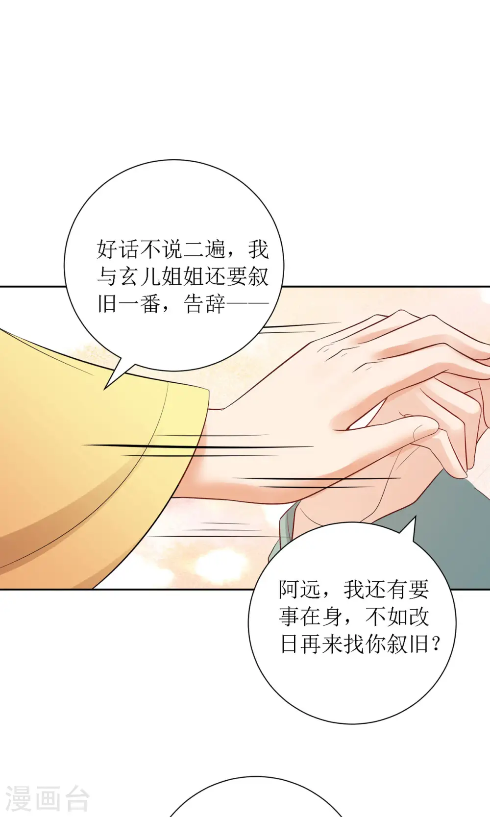 第38话 吃人的妖怪！？22