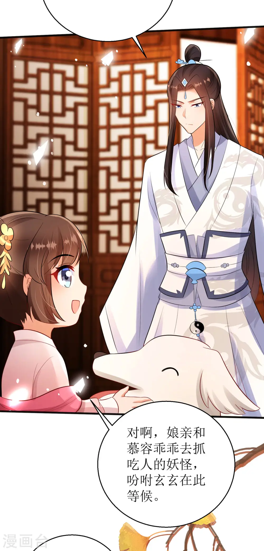 第46话 玄极宫来人了...2