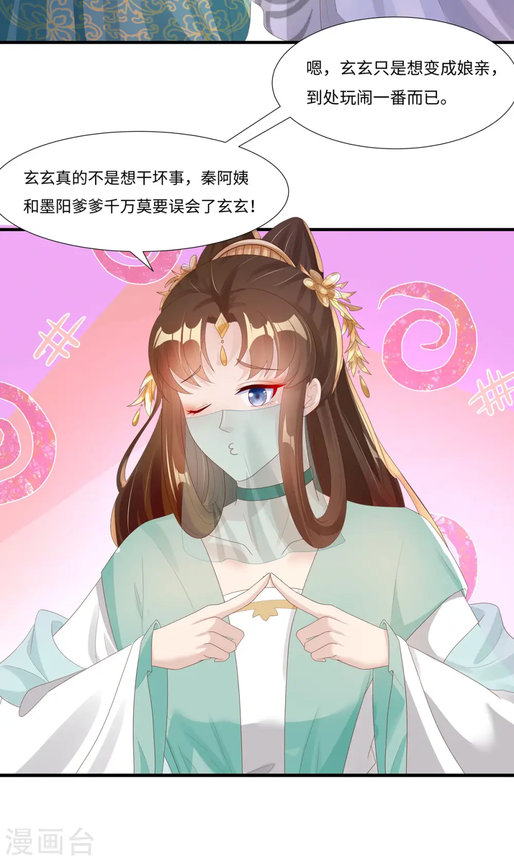 第47话 玄玄不是故意的！16
