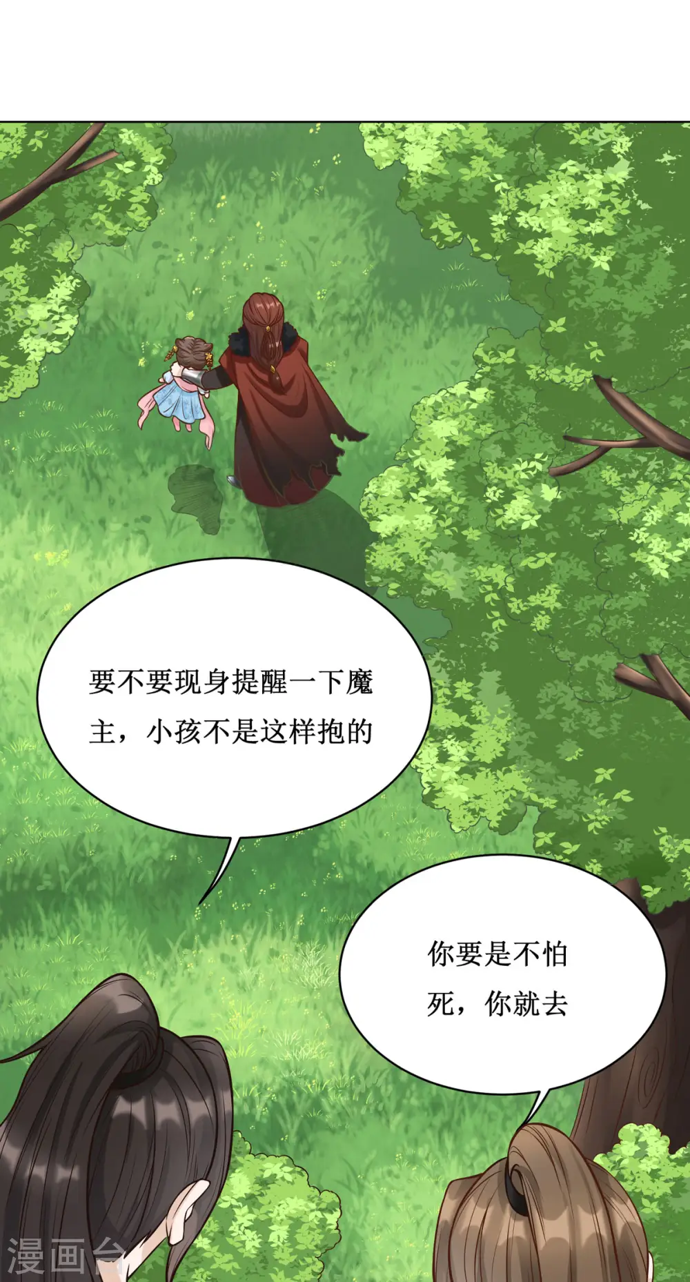 第5话 又多一个爹爹！？3