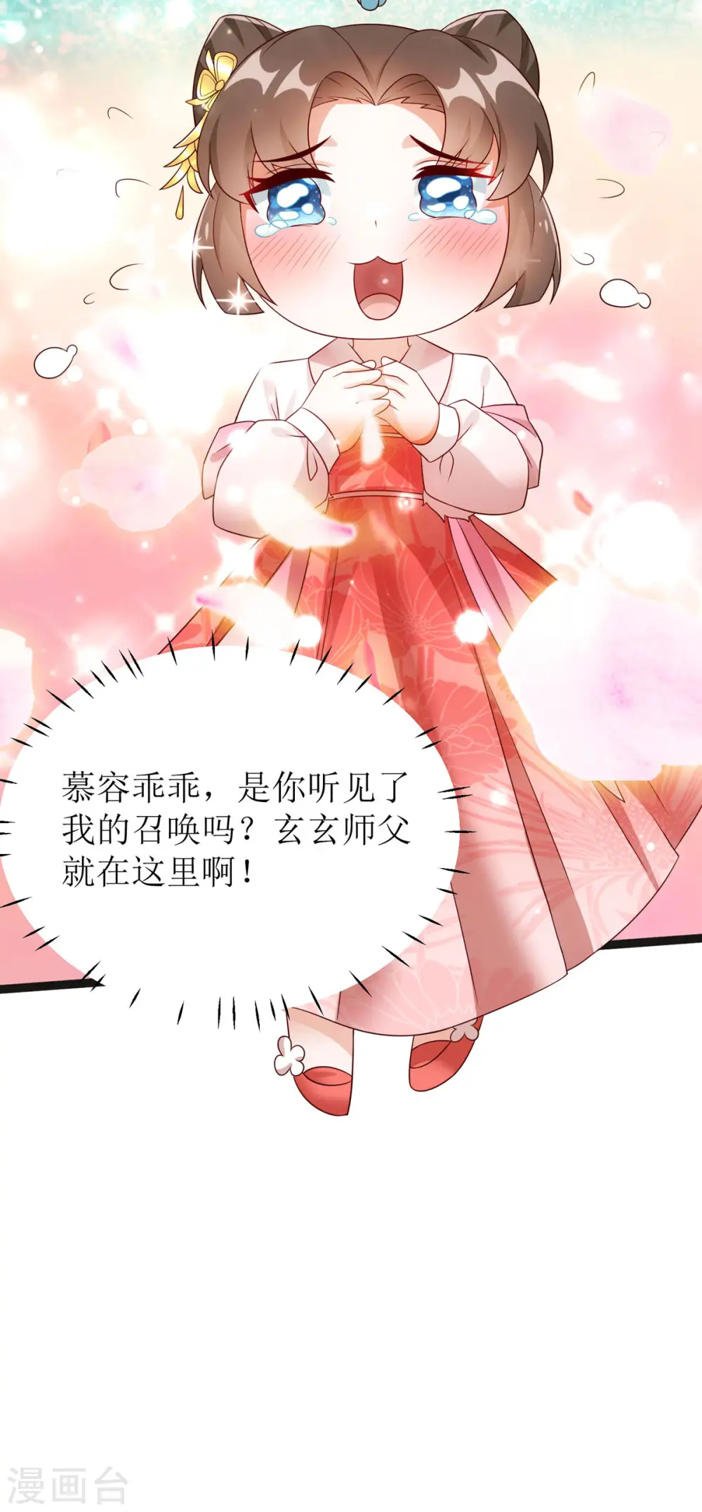第11话 竟要...双修！？32