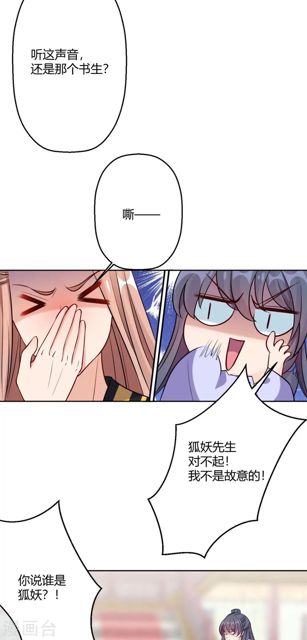 第45话 我真不是故意的！8