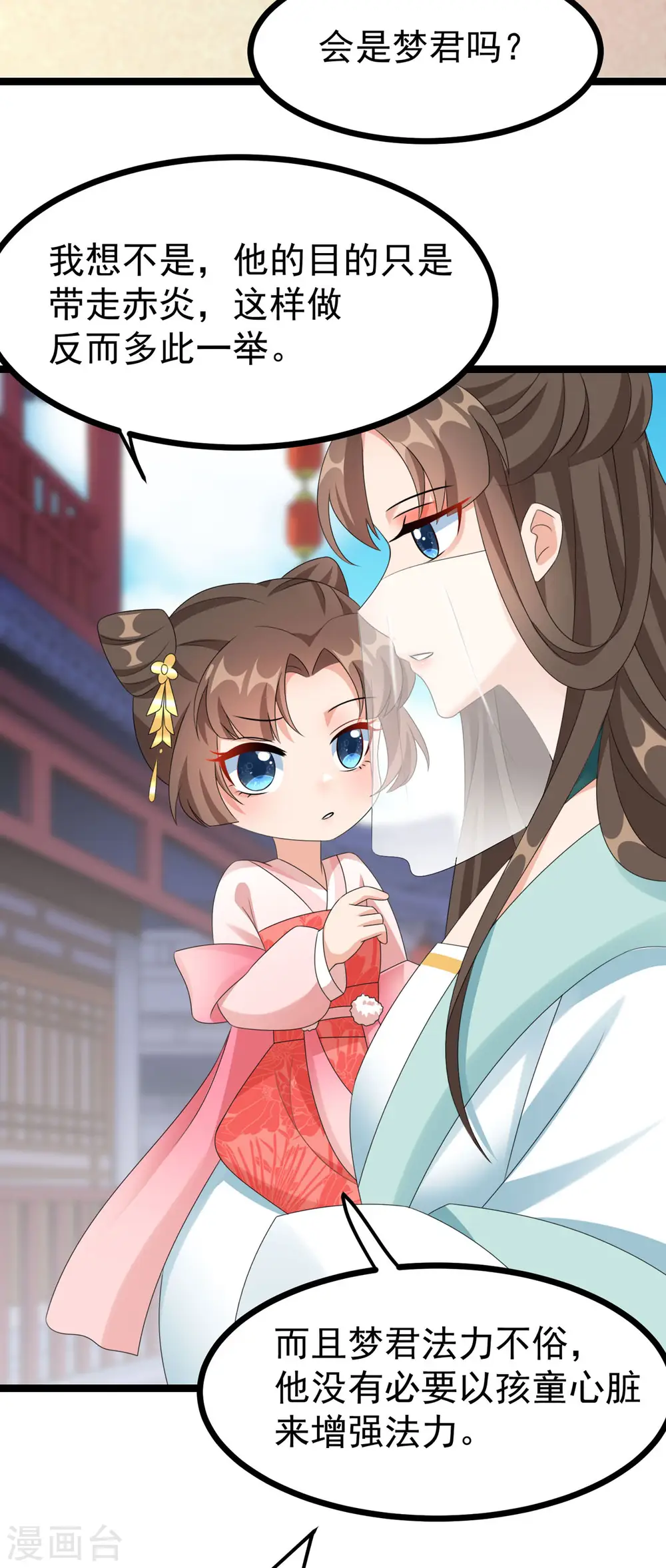 第51话 赤炎被带走！？29