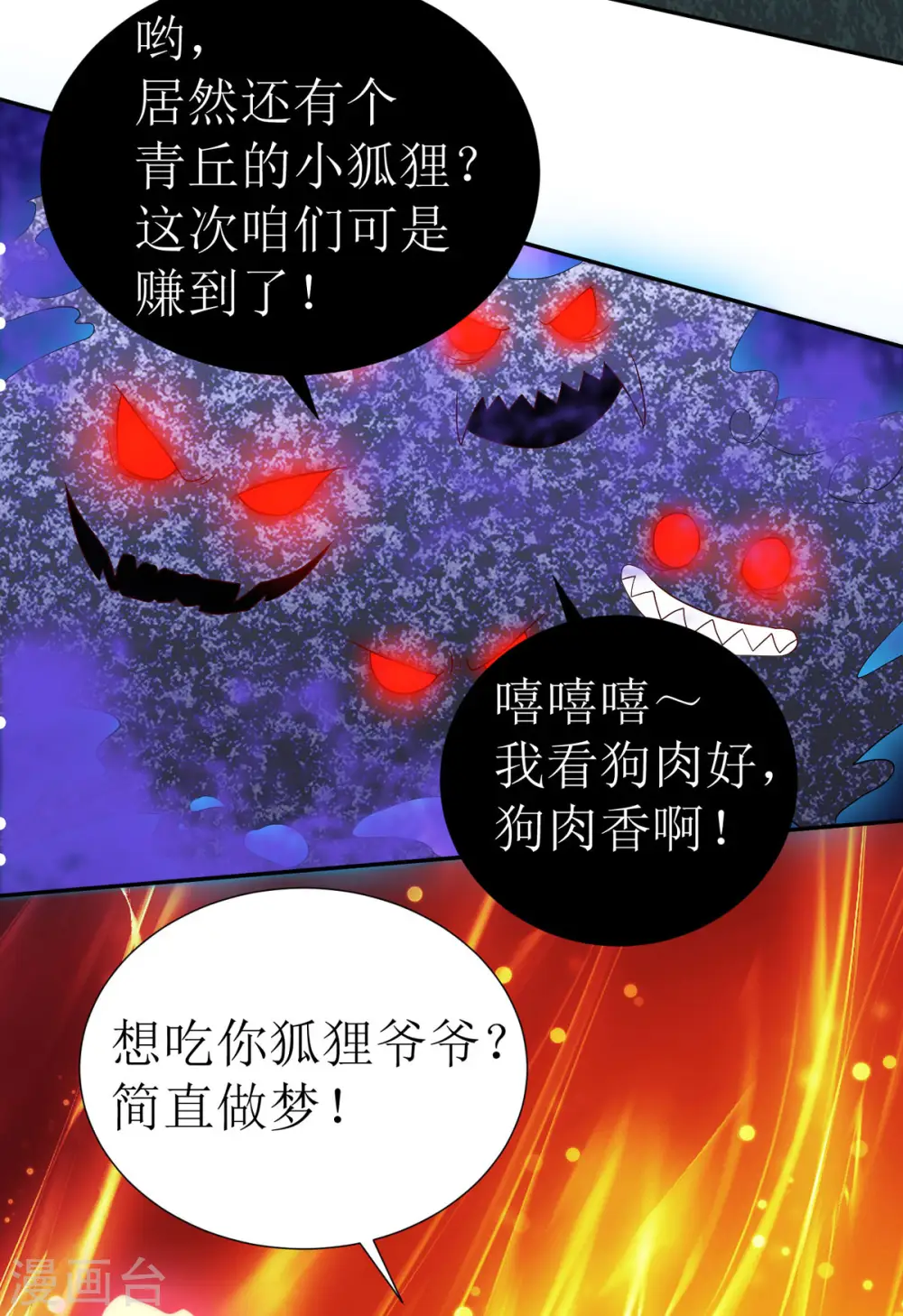 第20话 要被吃掉了！3