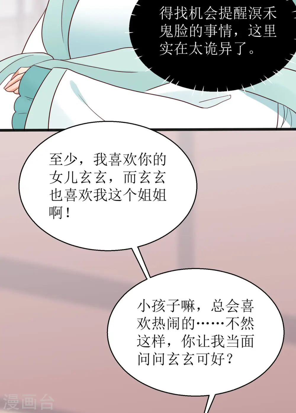 第30话 是我自作多情了17