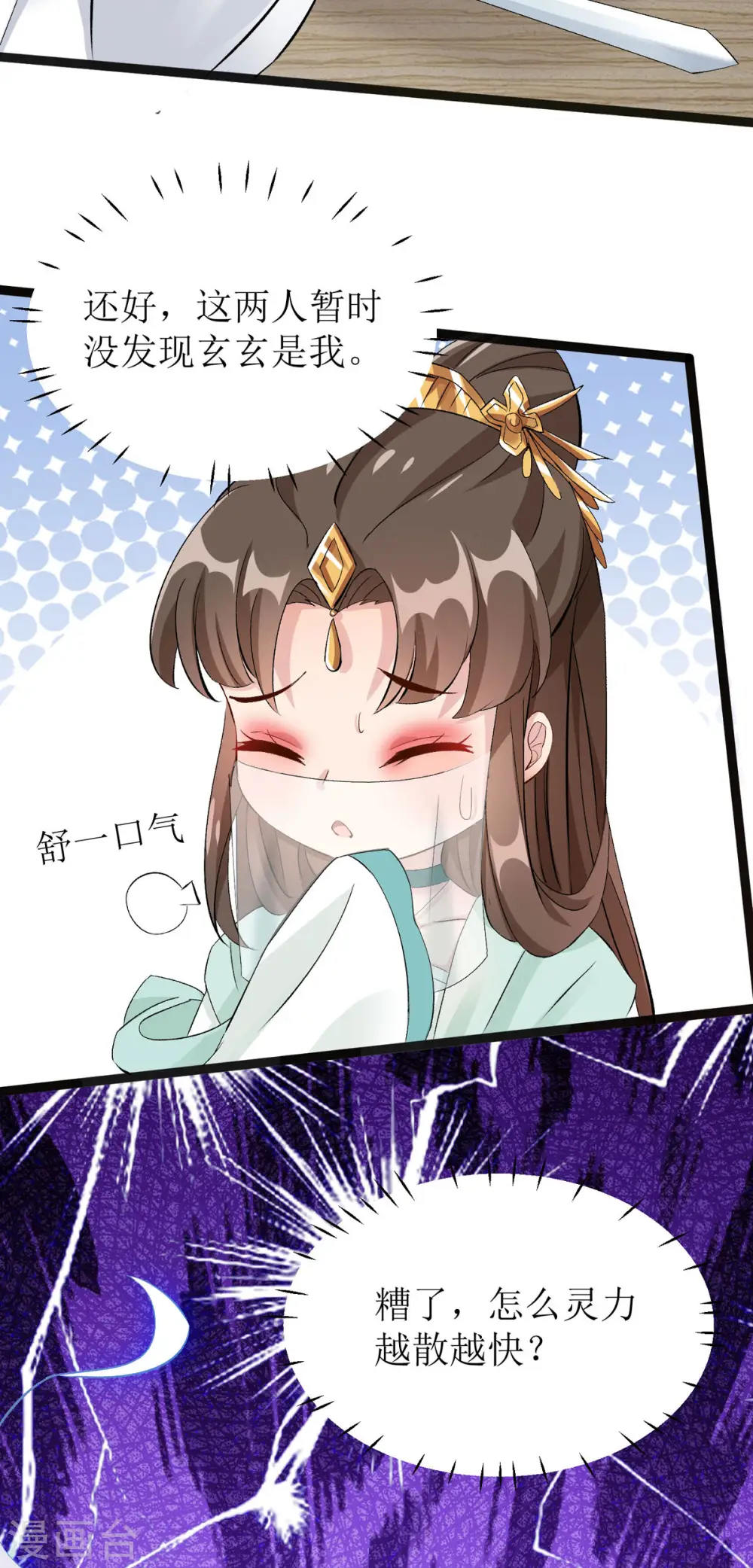 第10话 原来你喜欢慢慢来？20