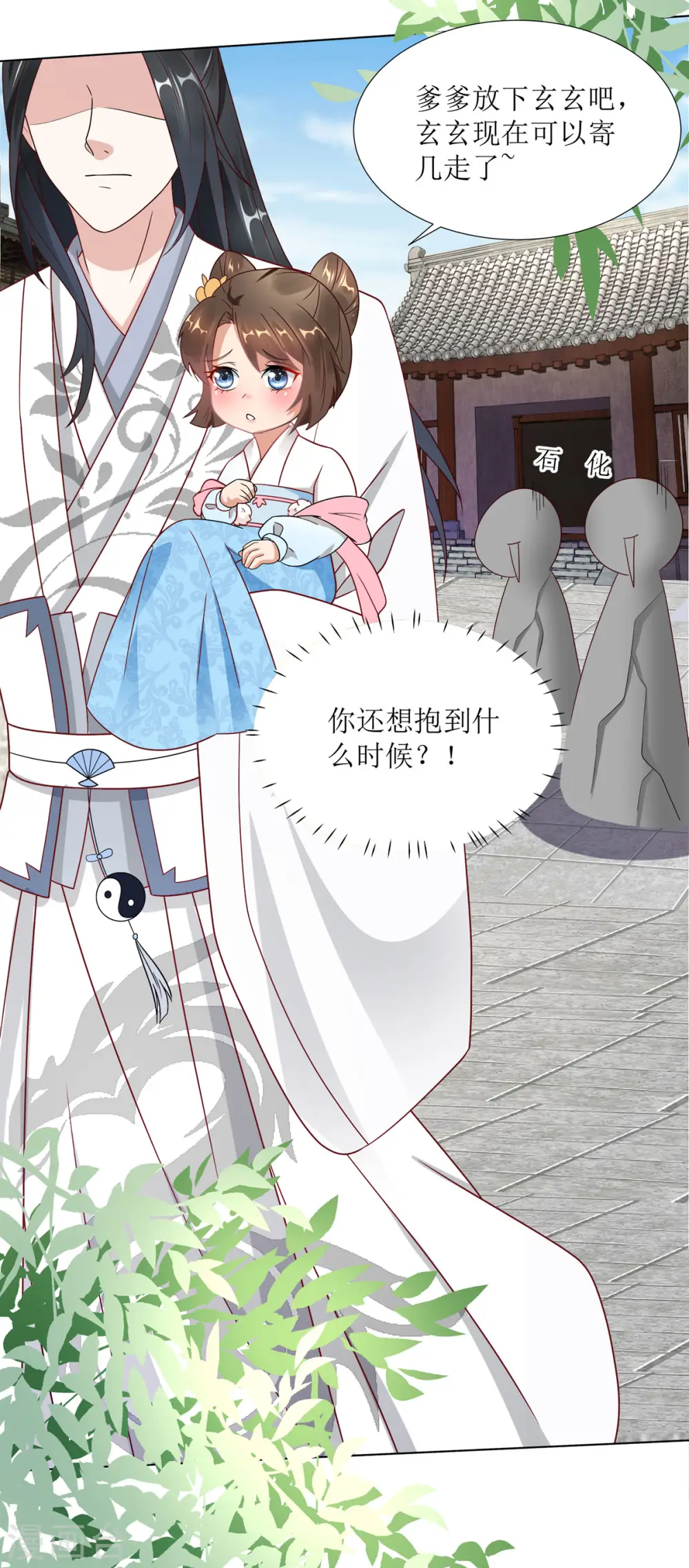 第7话 危，与旧情敌独处！8