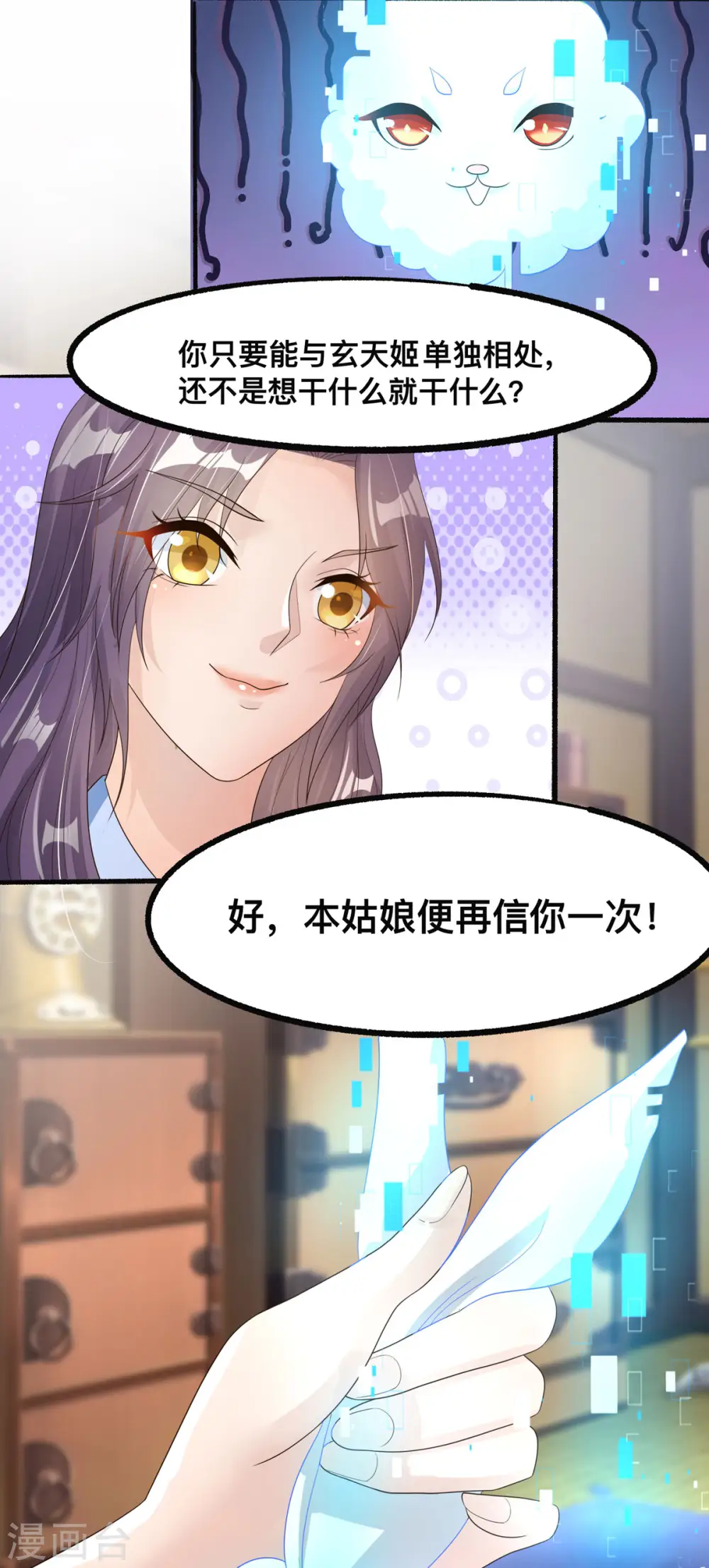 第48话 到了晚上，任由我摆布4