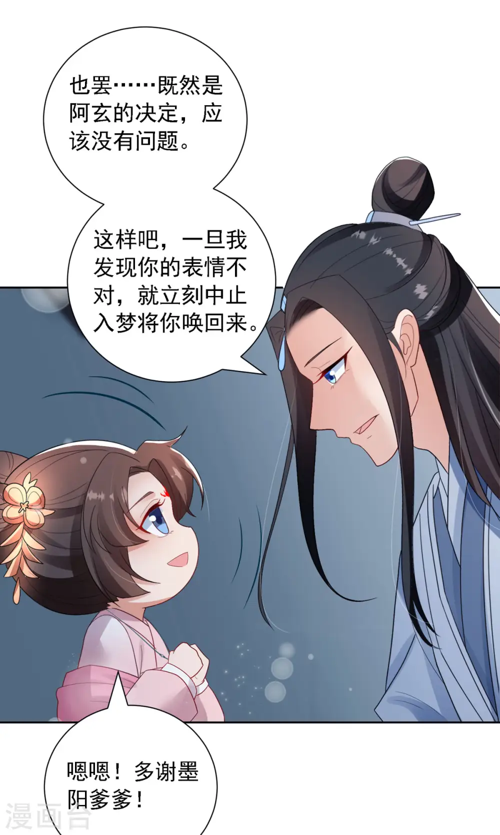 第52话 从今往后我护着你！19