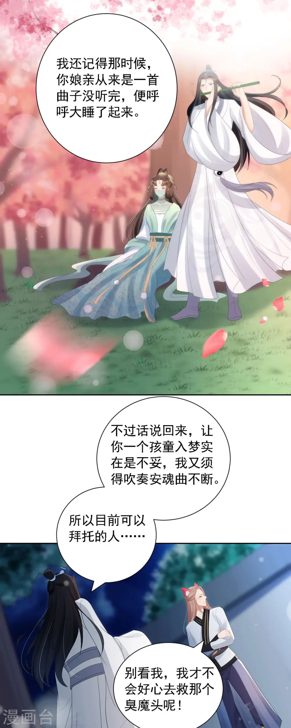 第52话 从今往后我护着你！17